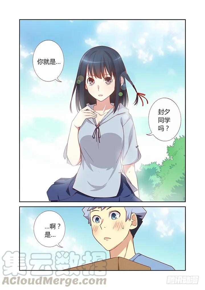 妖怪名单 31.另一个开始 第9页