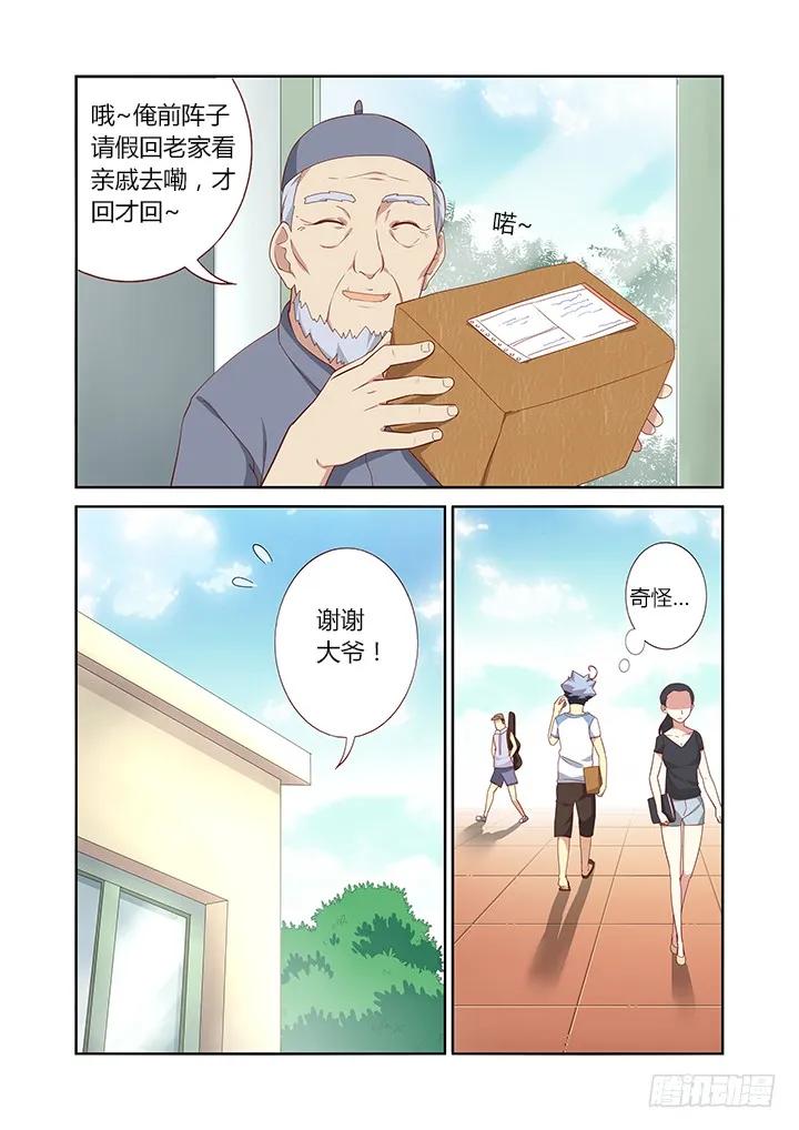 妖怪名单 31.另一个开始 第6页