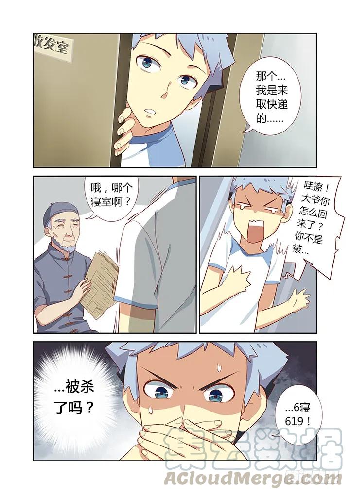 妖怪名单 31.另一个开始 第5页