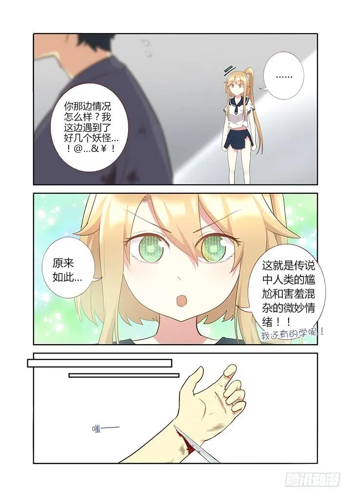妖怪名单 305.半血 第6页
