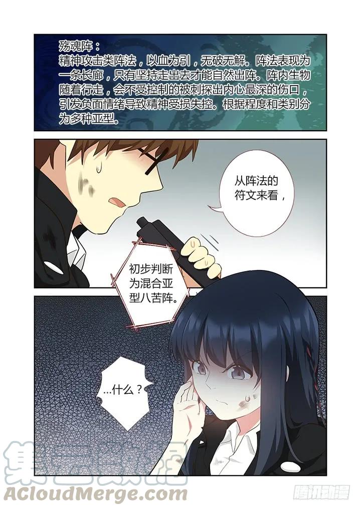 妖怪名单 305.半血 第13页