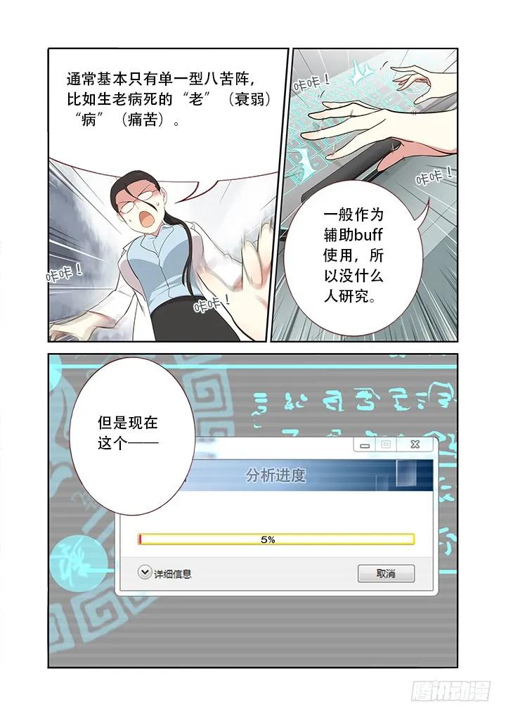 妖怪名单 306.八苦 第4页