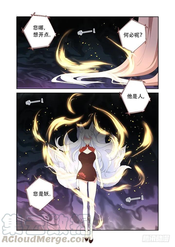 妖怪名单 306.八苦 第11页