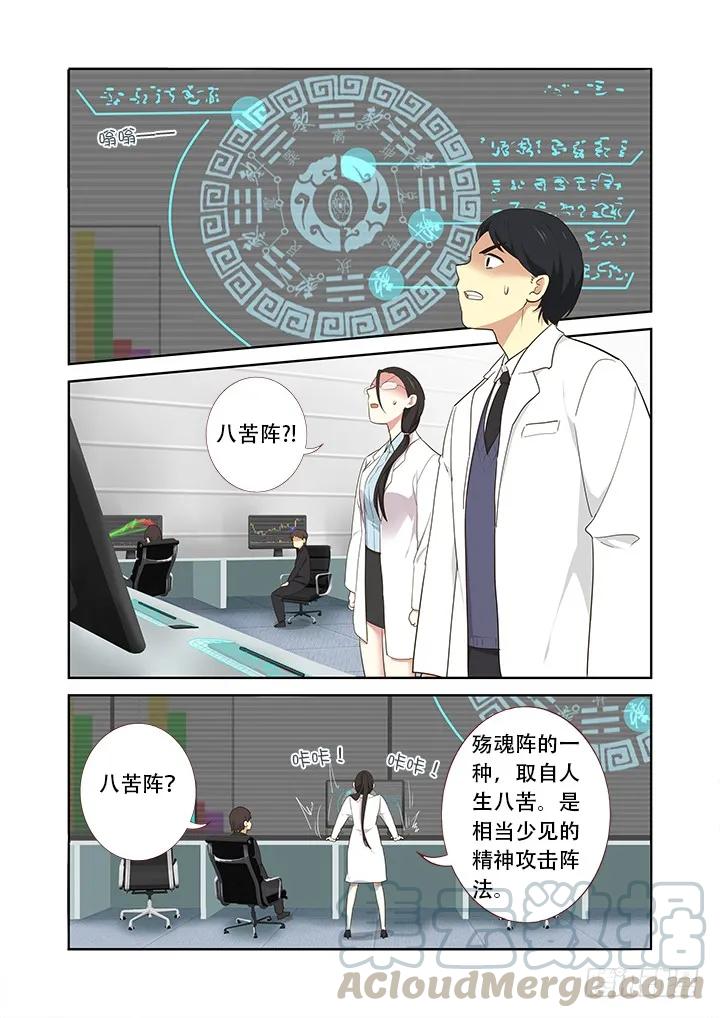 妖怪名单 306.八苦 第3页