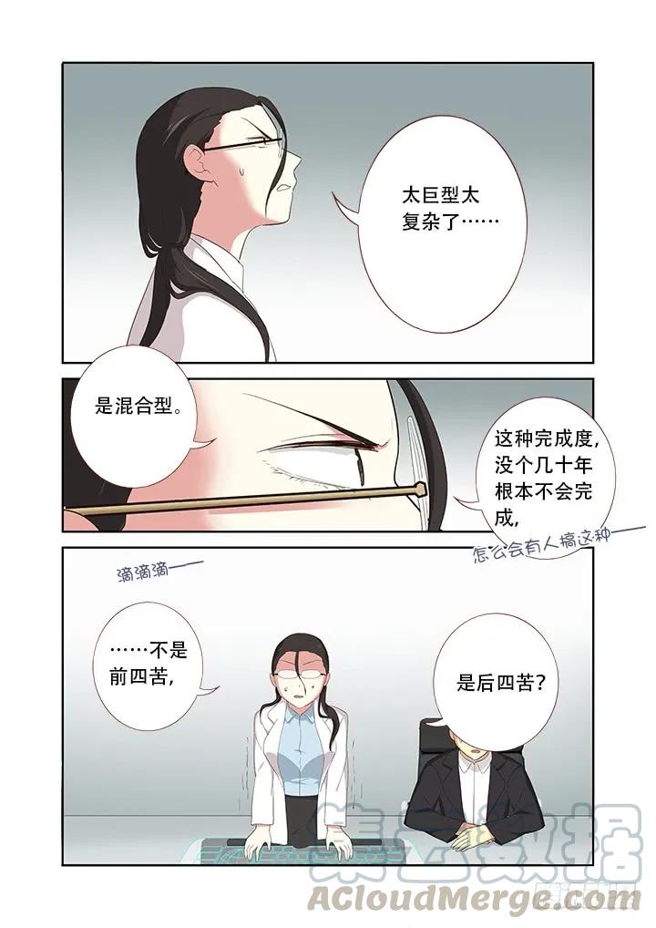 妖怪名单 306.八苦 第5页