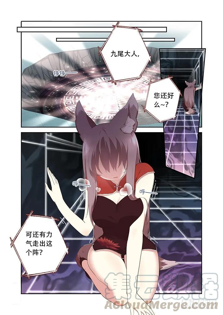 妖怪名单 306.八苦 第9页