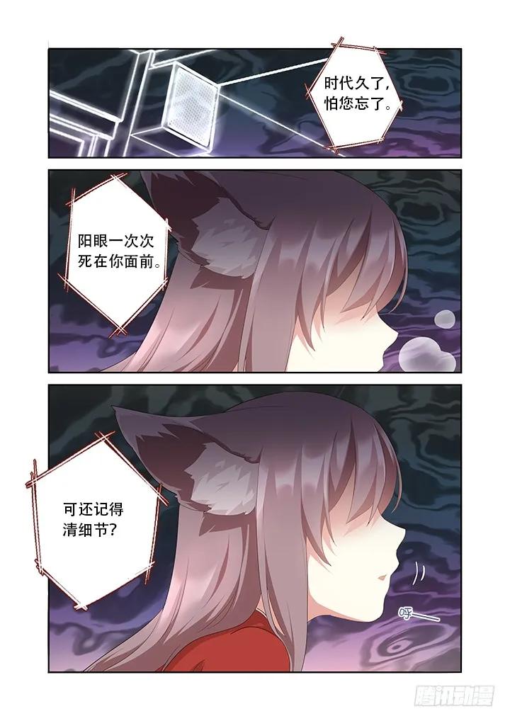 妖怪名单 306.八苦 第10页