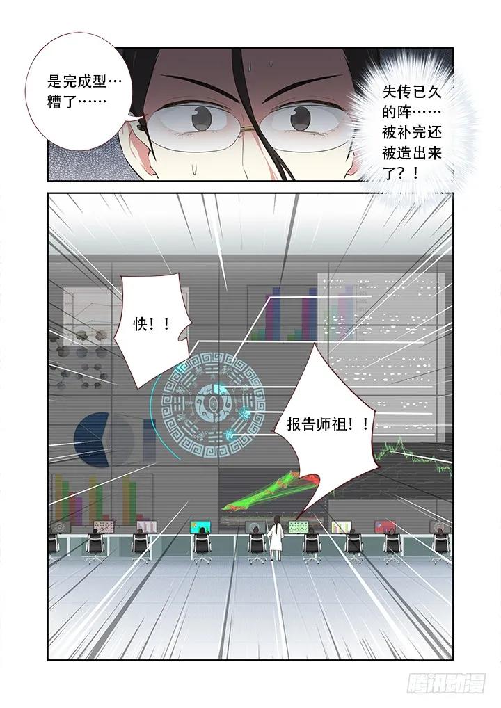 妖怪名单 306.八苦 第6页