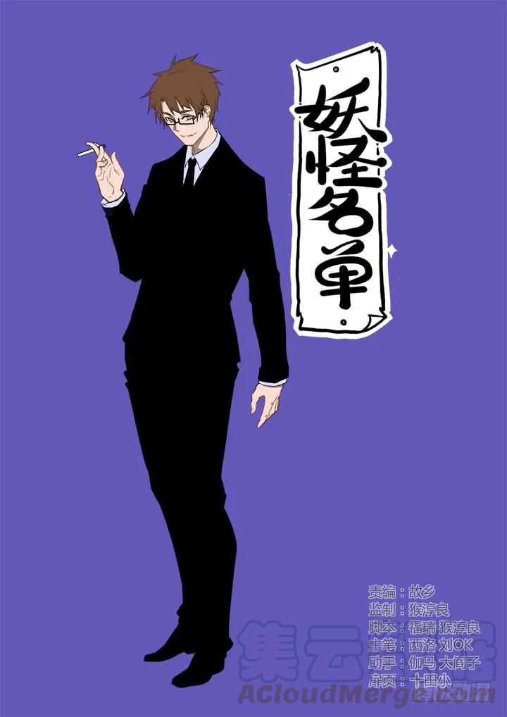 妖怪名单 306.八苦 第1页