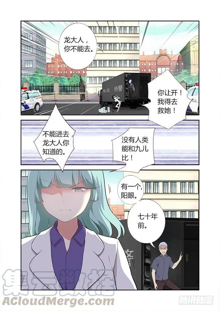 妖怪名单 307.怨憎会 第7页