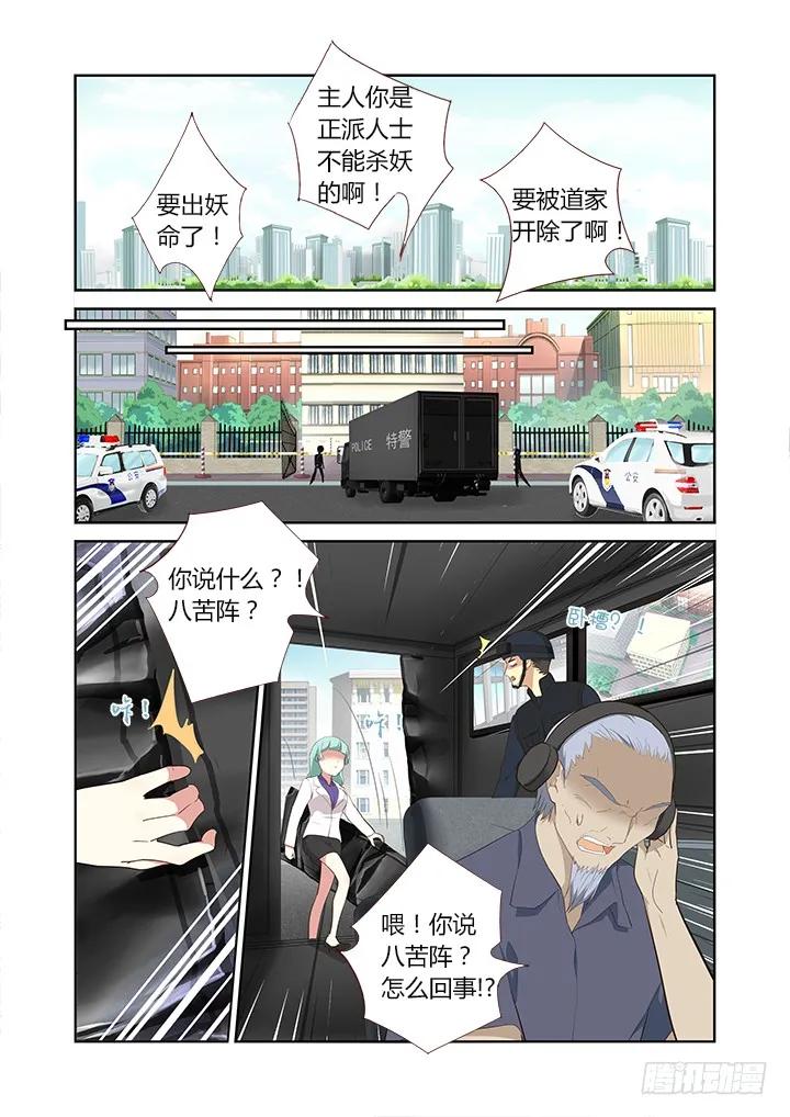 妖怪名单 307.怨憎会 第5页