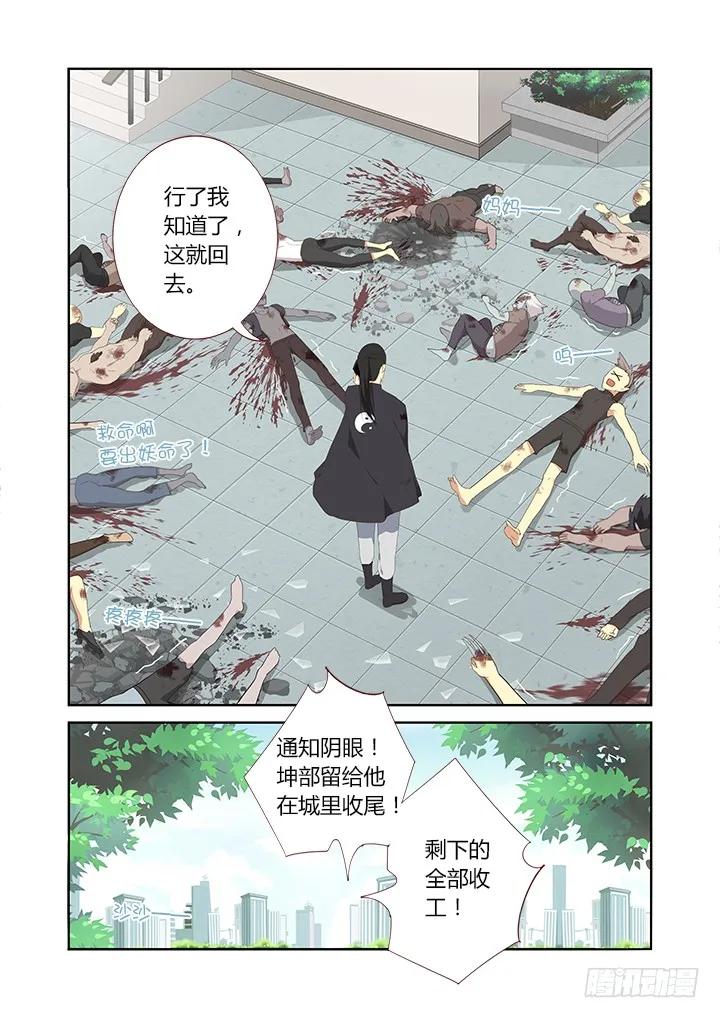 妖怪名单 307.怨憎会 第3页