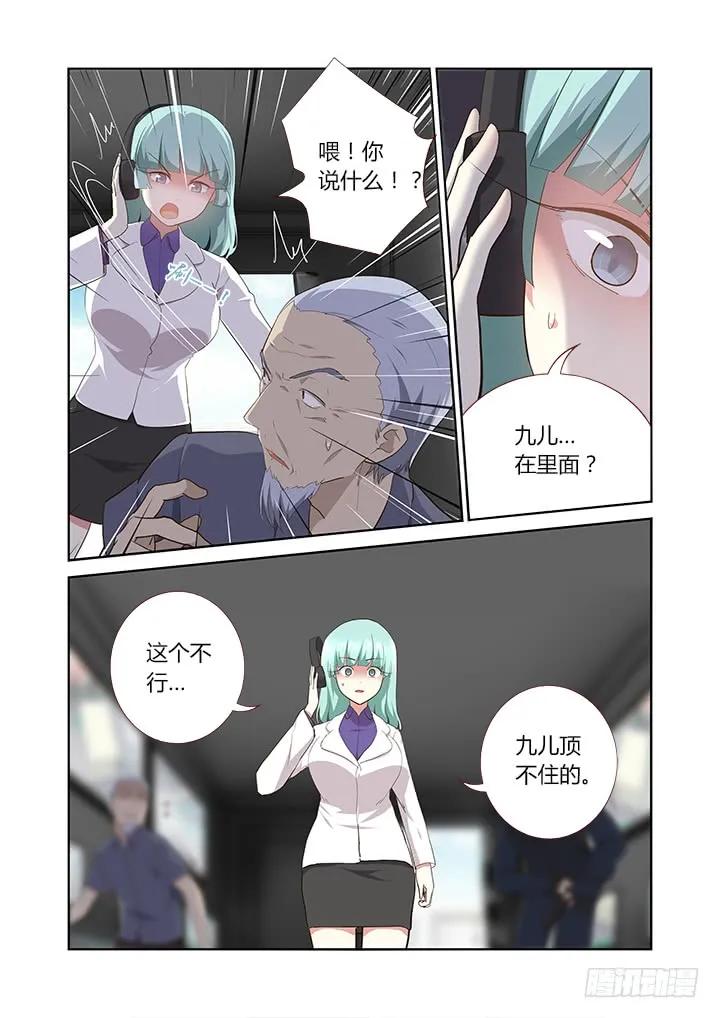 妖怪名单 307.怨憎会 第6页