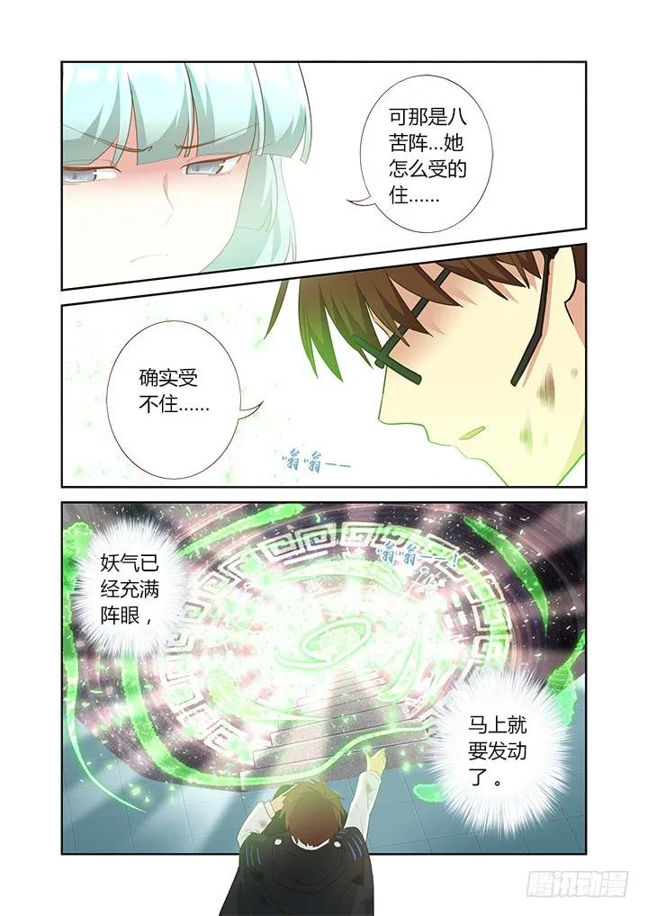 妖怪名单 307.怨憎会 第9页