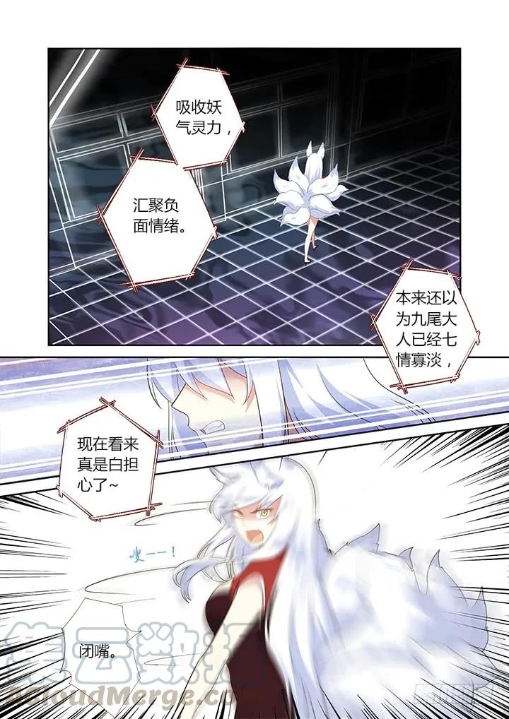 妖怪名单 307.怨憎会 第10页