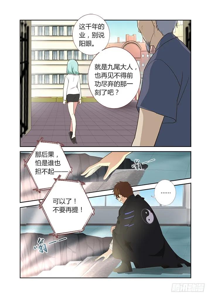 妖怪名单 307.怨憎会 第8页