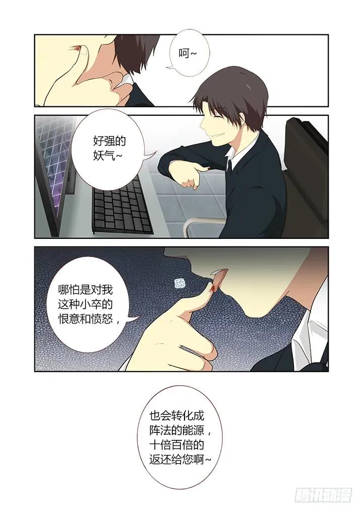 妖怪名单 307.怨憎会 第12页