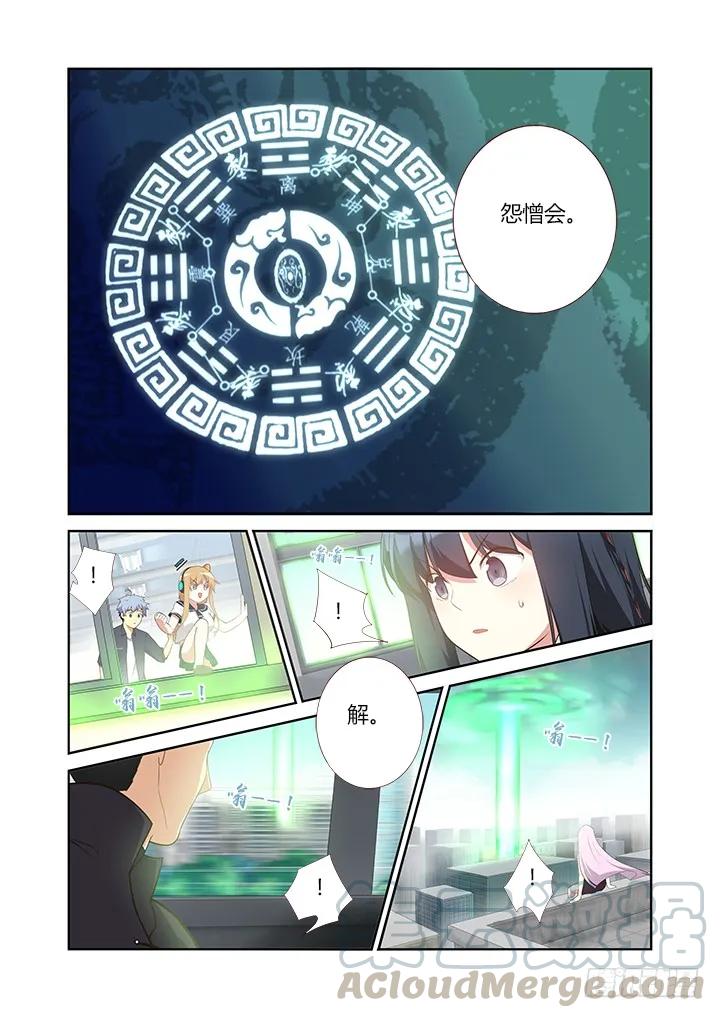 妖怪名单 307.怨憎会 第13页