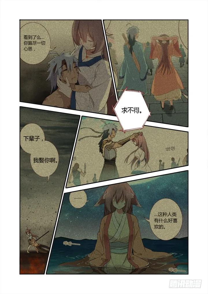 妖怪名单 308.同志 第3页