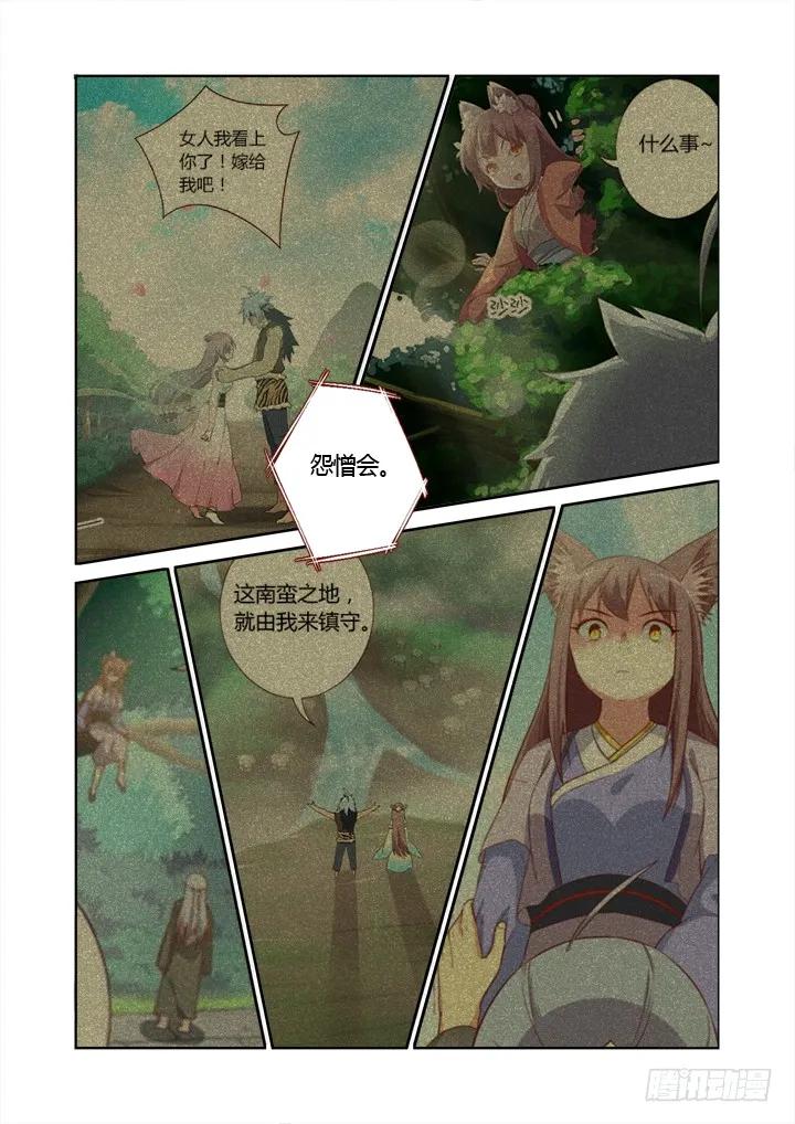 妖怪名单 308.同志 第2页