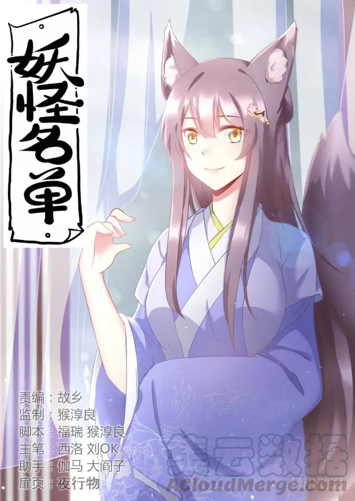妖怪名单 308.同志 第1页