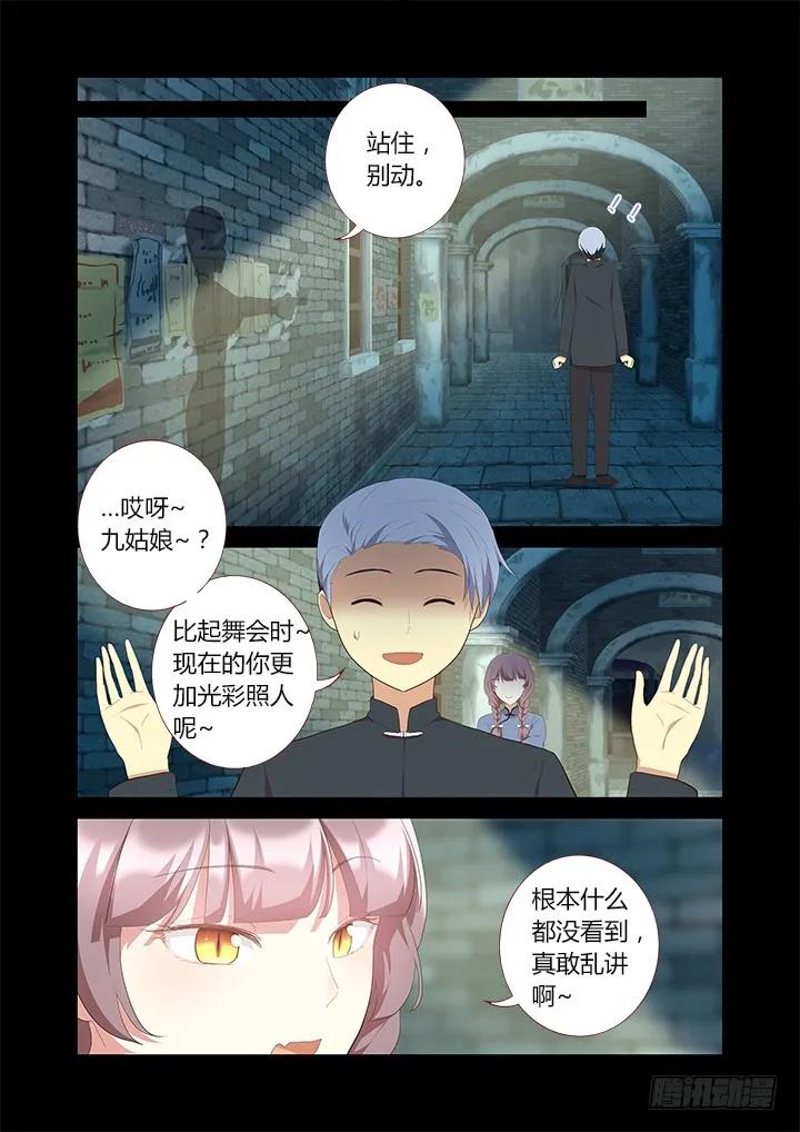 妖怪名单 309.不要去 第6页