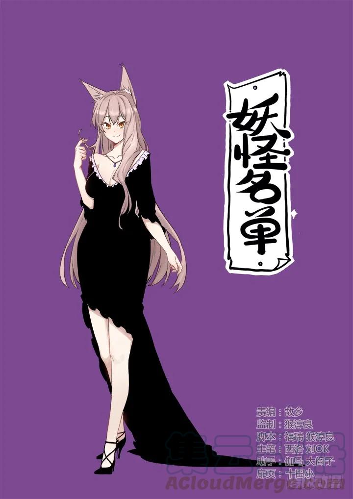 妖怪名单 309.不要去 第1页