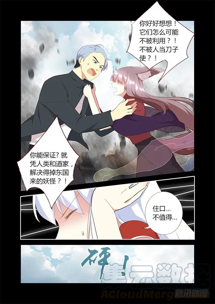 妖怪名单 310.因为你 第5页