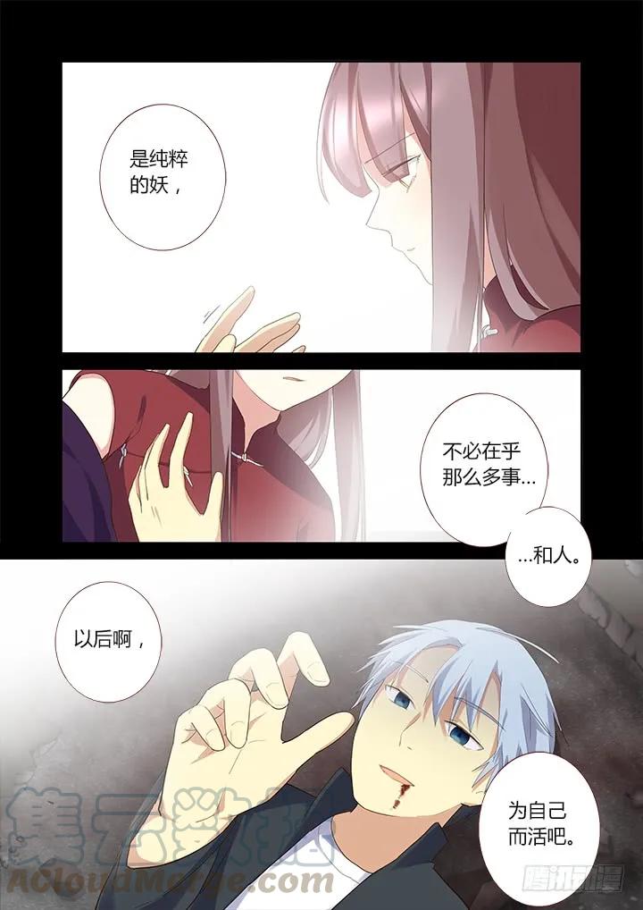 妖怪名单 311.去看看（上） 第9页