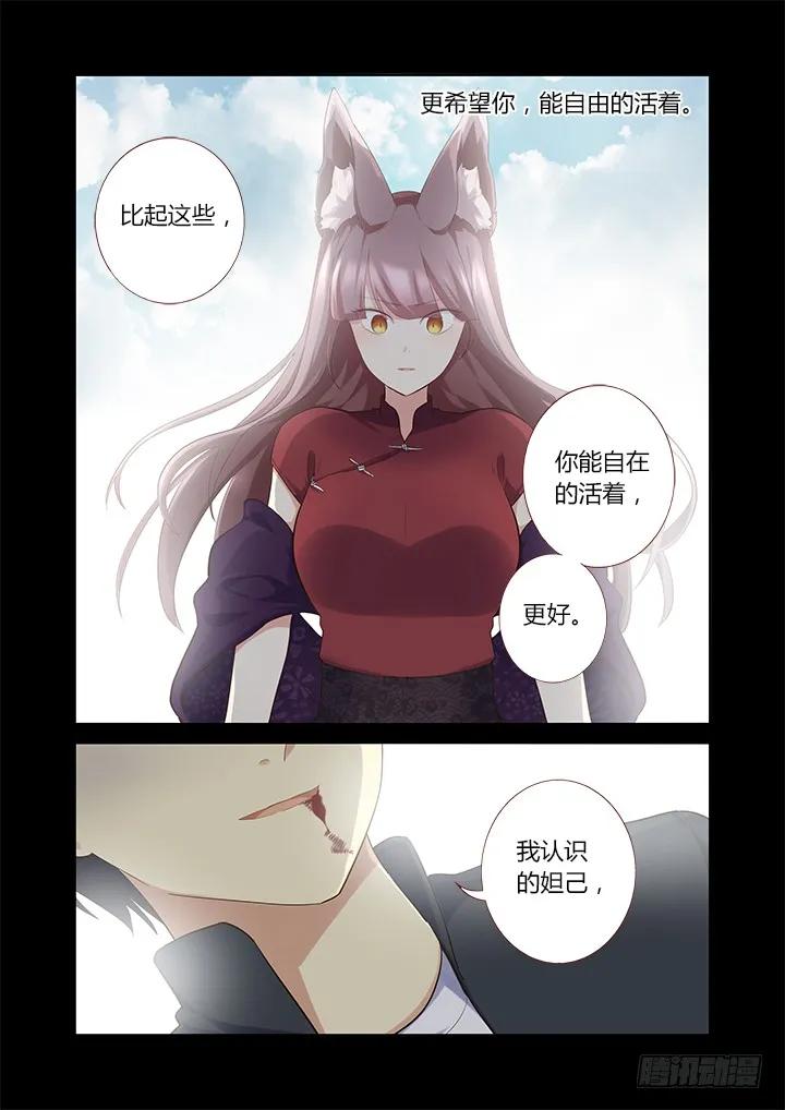 妖怪名单 311.去看看（上） 第8页