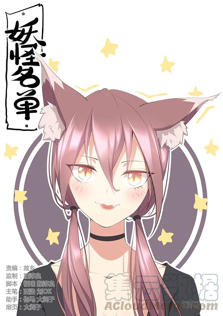 妖怪名单 311.去看看（上） 第1页