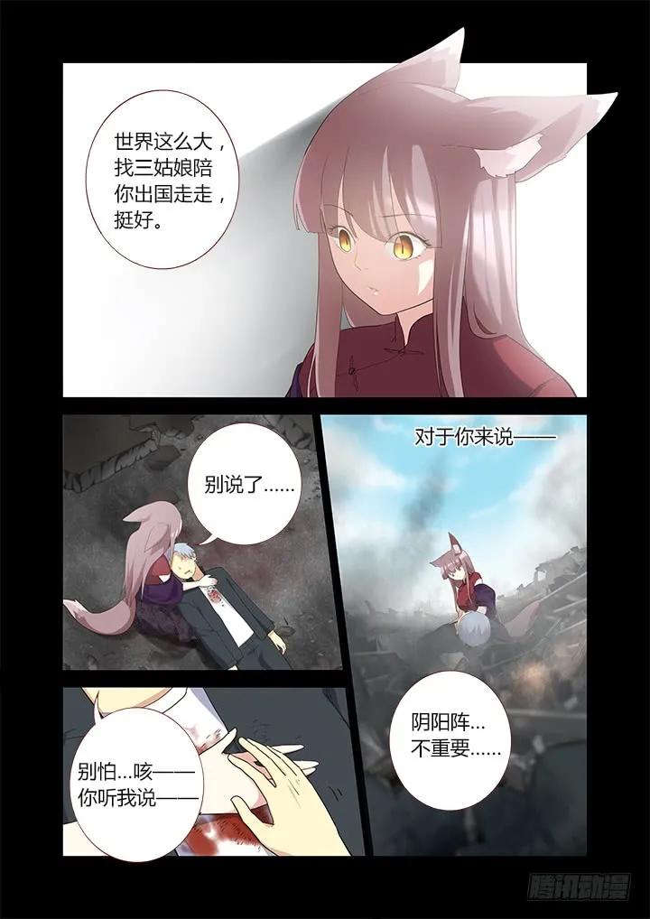 妖怪名单 311.去看看（上） 第6页