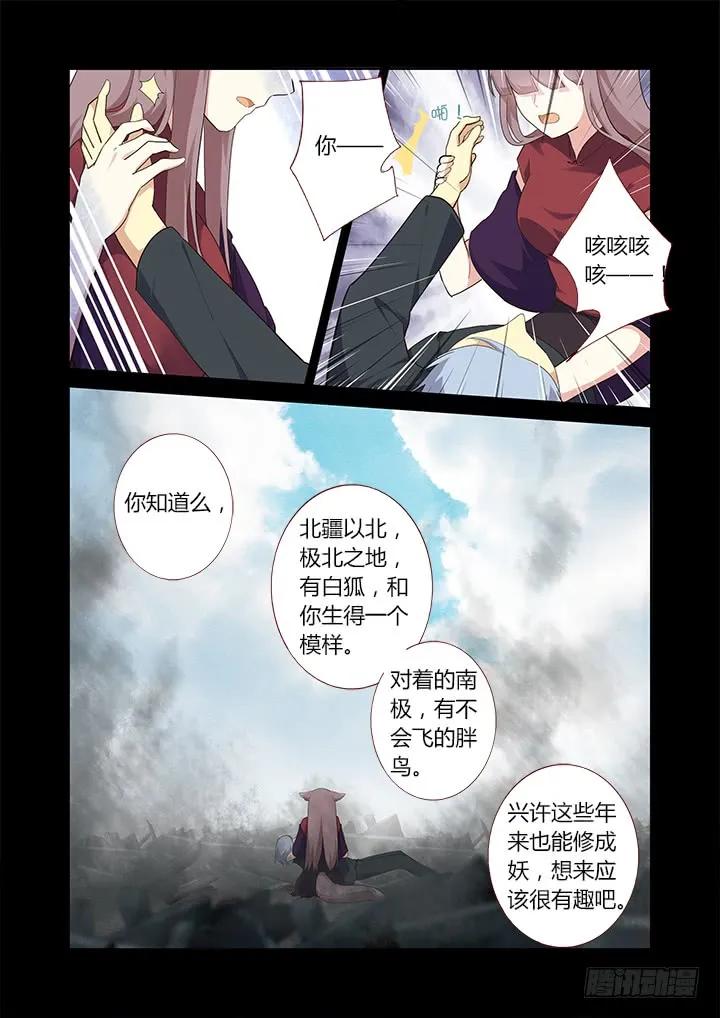 妖怪名单 311.去看看（上） 第4页