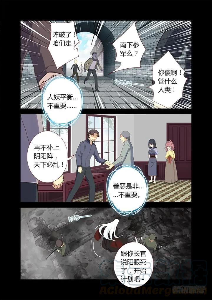 妖怪名单 311.去看看（上） 第7页