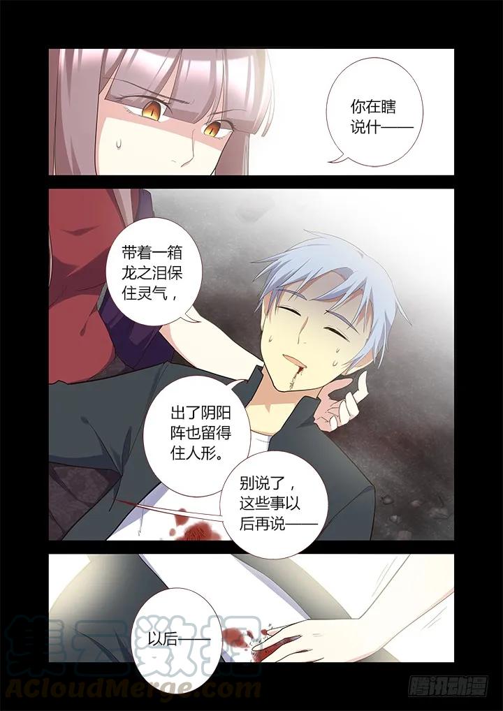 妖怪名单 311.去看看（上） 第5页