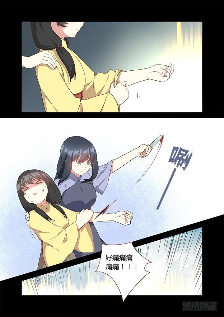 妖怪名单 311.去看看（下） 第6页