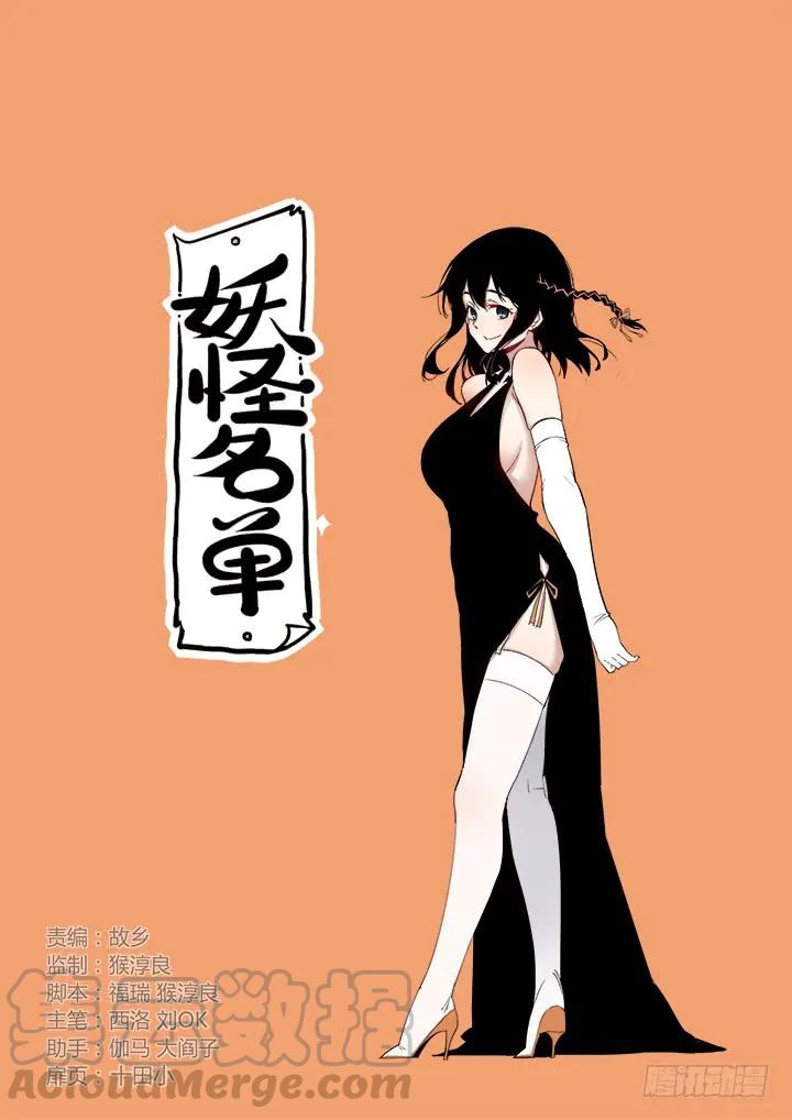 妖怪名单 312.泪雨 第1页