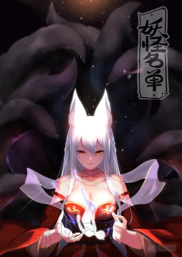 妖怪名单 313.人质 第1页