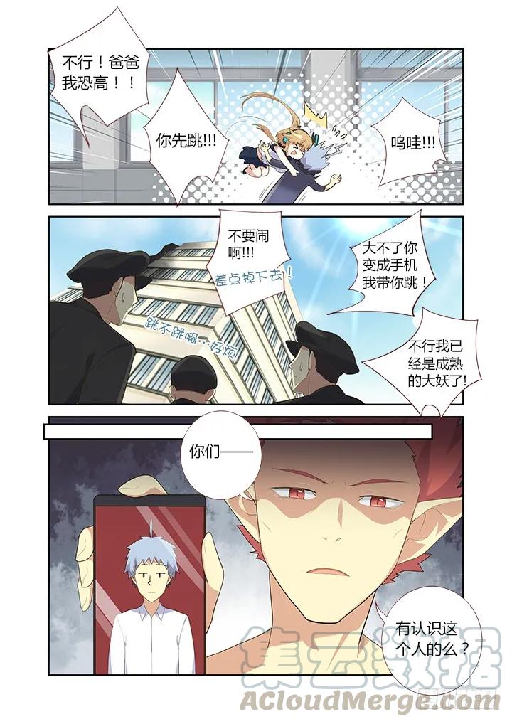 妖怪名单 313.人质 第5页