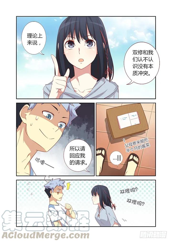 妖怪名单 32.九五年开始实行双休日 第3页