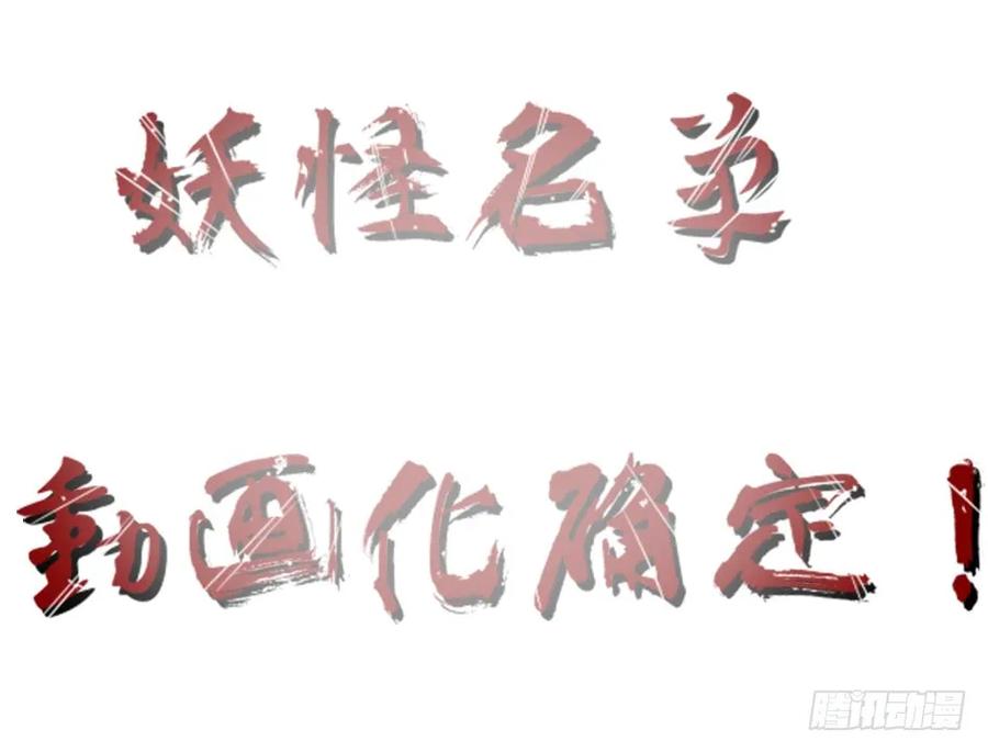 妖怪名单 32.九五年开始实行双休日 第12页