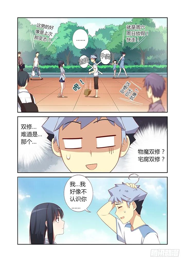 妖怪名单 32.九五年开始实行双休日 第2页