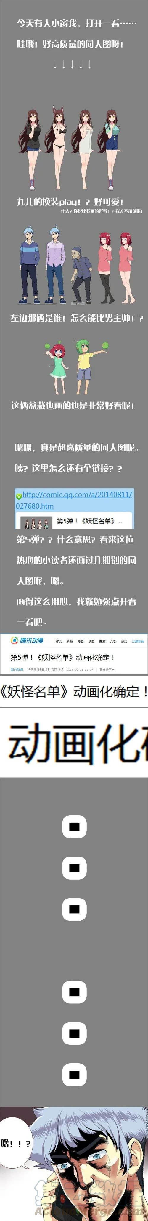 妖怪名单 32.九五年开始实行双休日 第11页