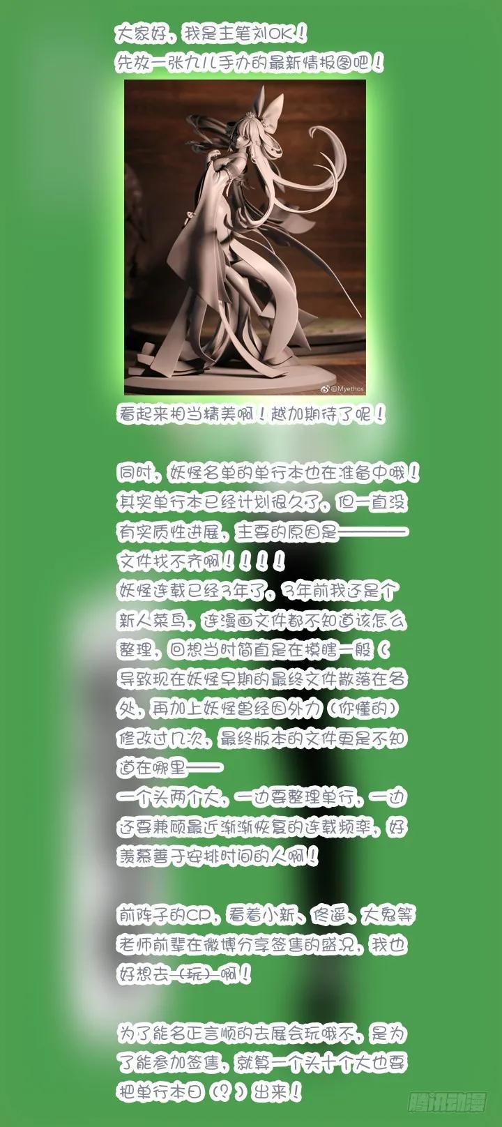 妖怪名单 314.赴会 第12页