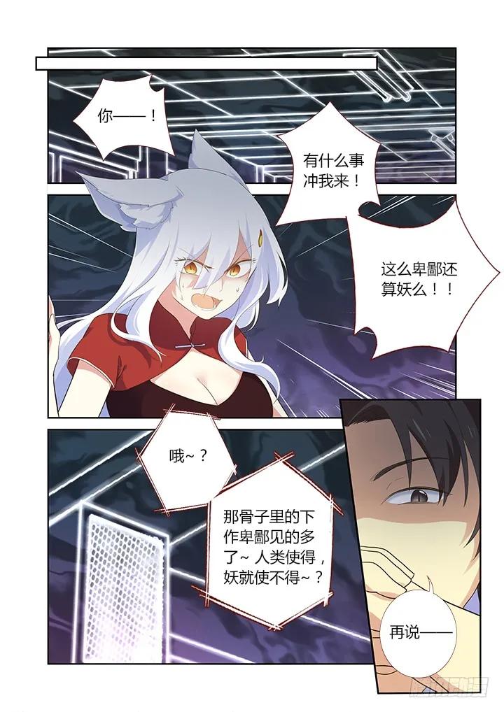 妖怪名单 315.爆发 第2页