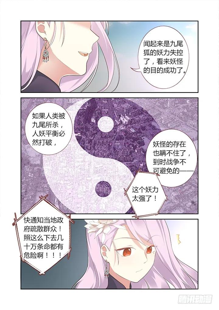 妖怪名单 316.保护 第5页