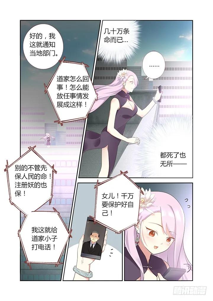 妖怪名单 316.保护 第6页