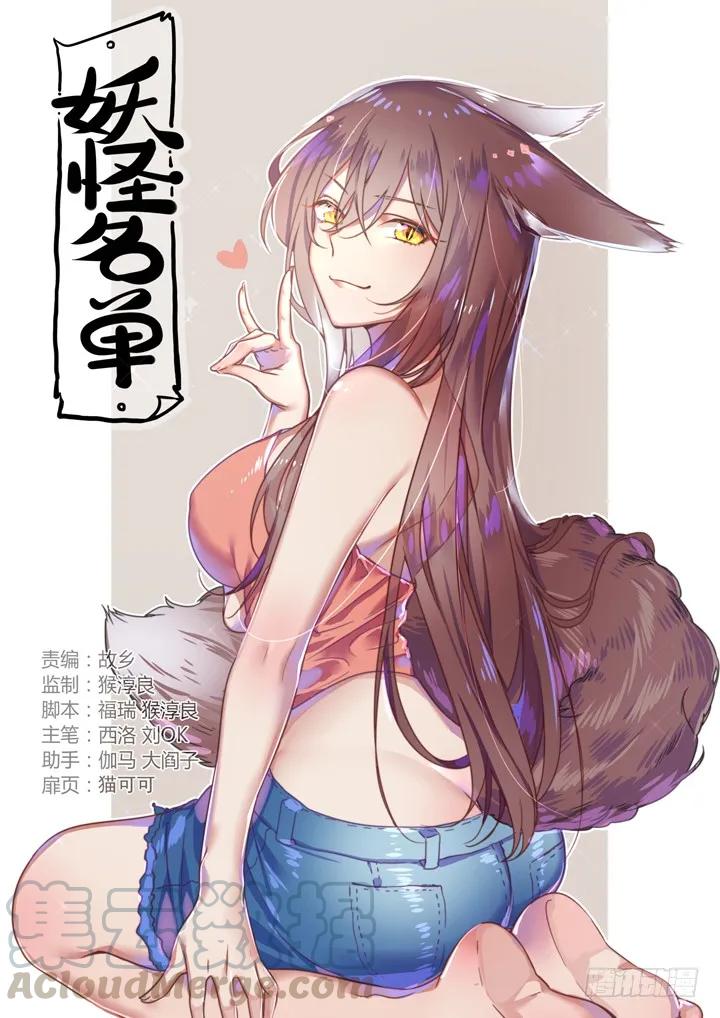 妖怪名单 317.指派 第1页