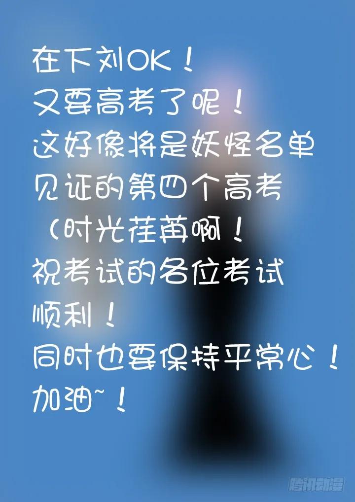 妖怪名单 318.挡路 第12页