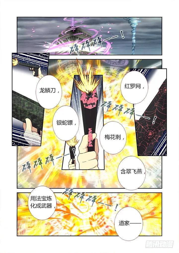 妖怪名单 319.再挡路 第2页